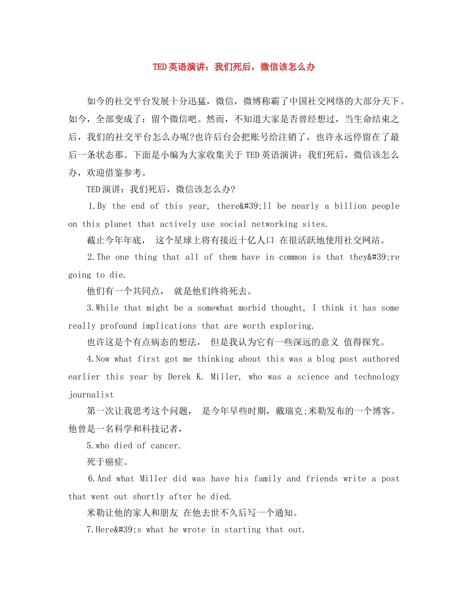 TED英语演讲我们死后，微信该怎么办 _第1页