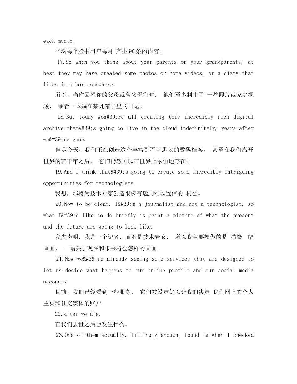 TED英语演讲我们死后，微信该怎么办 _第3页