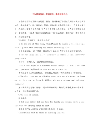 TED英语演讲我们死后，微信该怎么办 