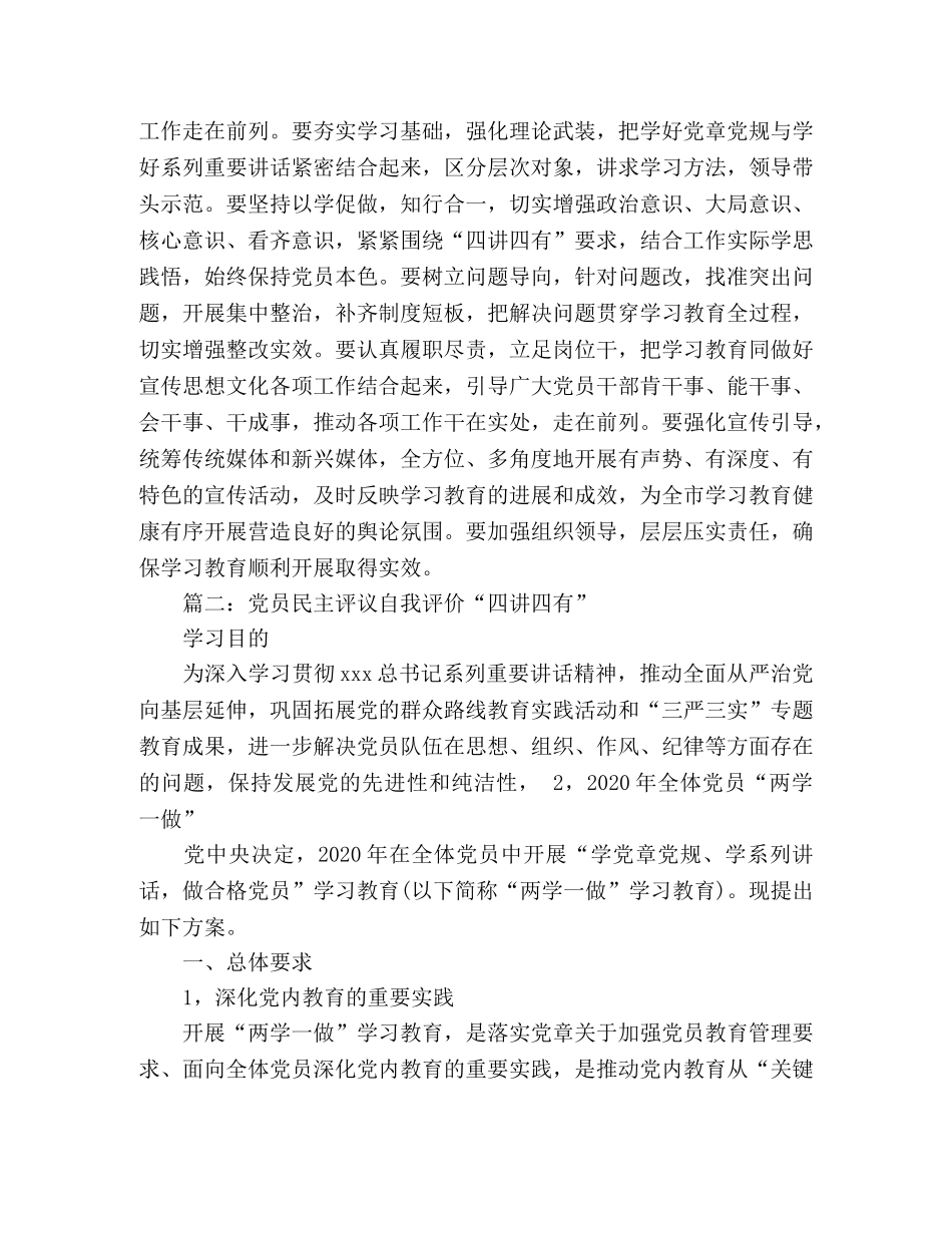 党员民主评议自我评价“四讲四有” _第2页