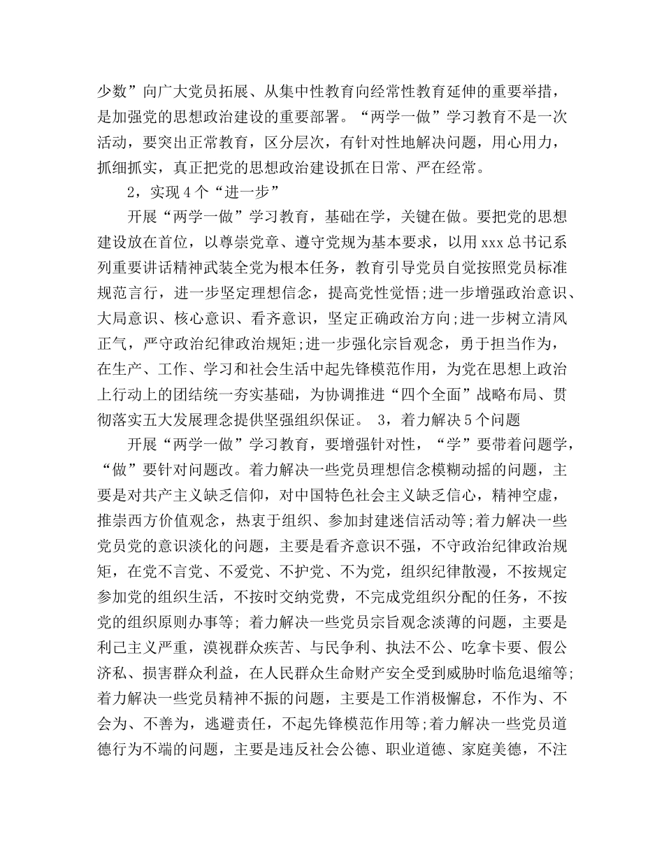 党员民主评议自我评价“四讲四有” _第3页