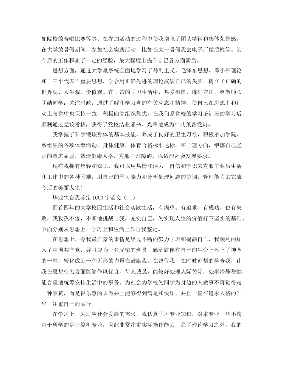 毕业生自我鉴定1000字范文 _第2页