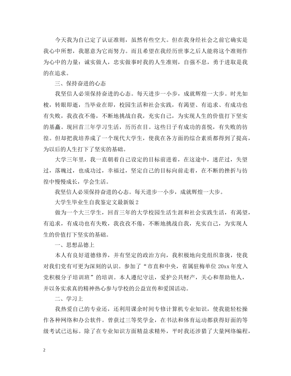 大学生毕业生自我鉴定文最新版 _第2页
