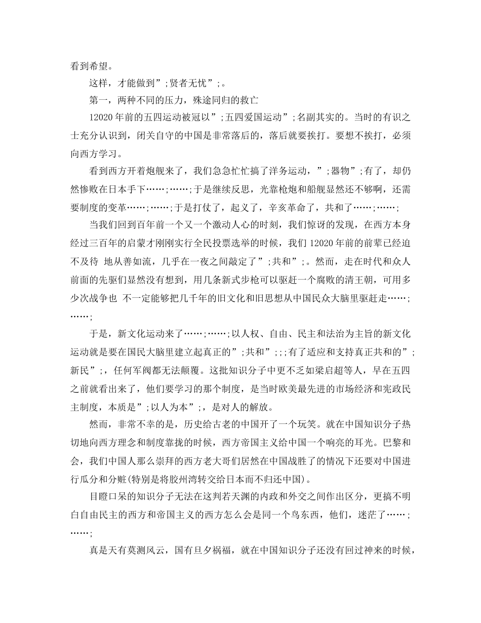 2024开展五四运动100周年主题纪念大会演讲稿2篇 _第3页