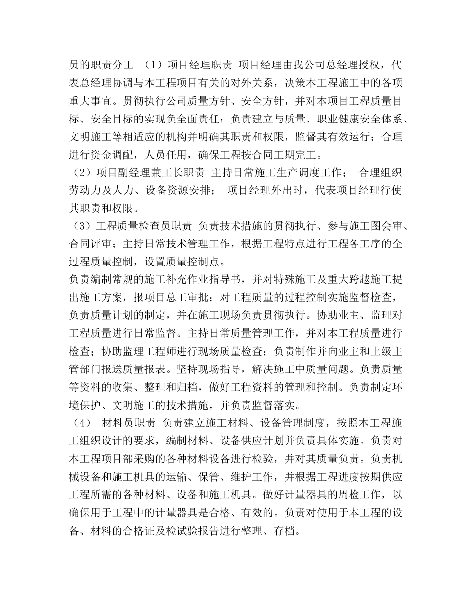 地下车库机电安装工程施工组织设计 _第2页