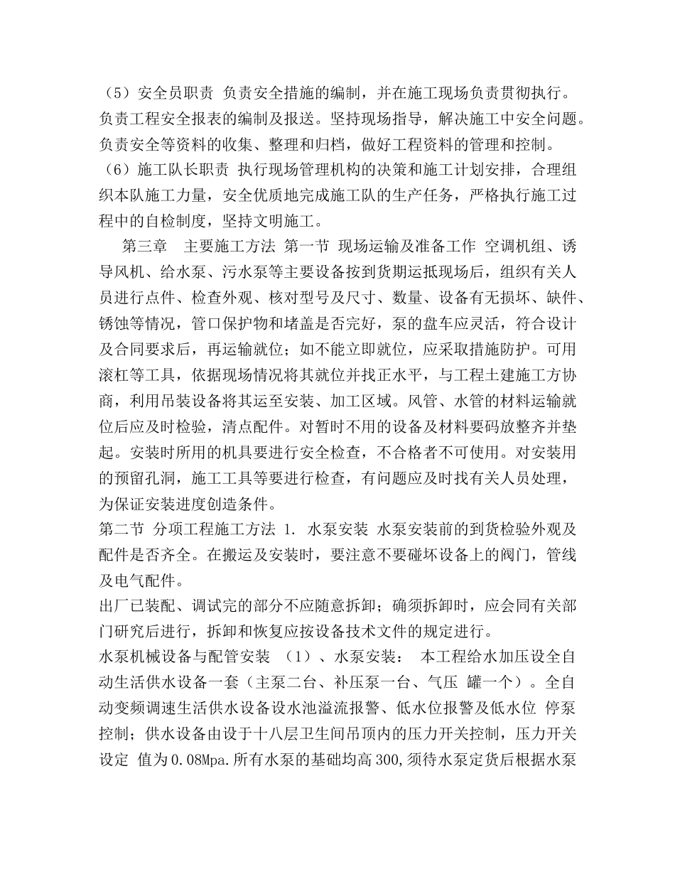 地下车库机电安装工程施工组织设计 _第3页