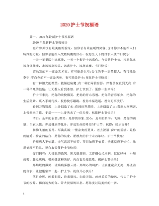 2024护士节祝福语 