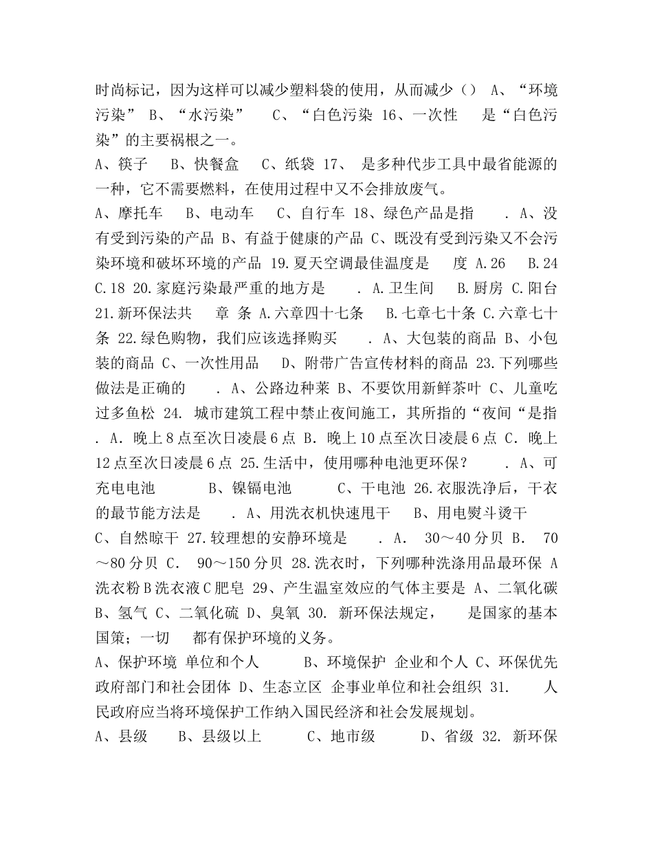 65世界环境日知识竞答题库含答案 _第2页