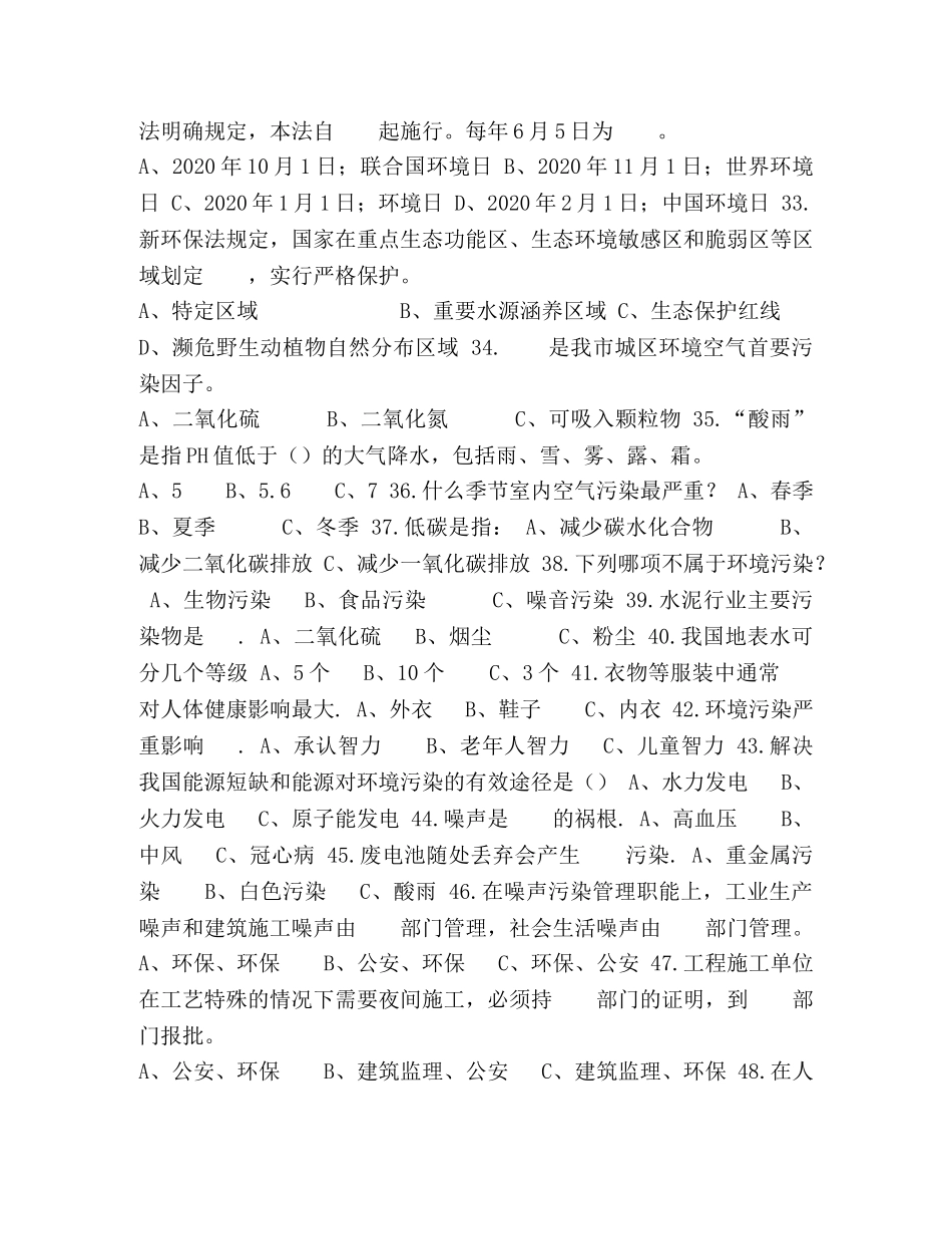 65世界环境日知识竞答题库含答案 _第3页