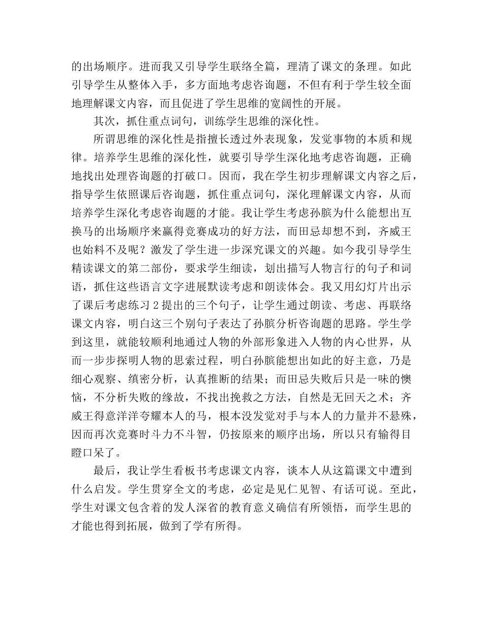 教案人教版七年级《田忌赛马》教学札记_4 _第2页