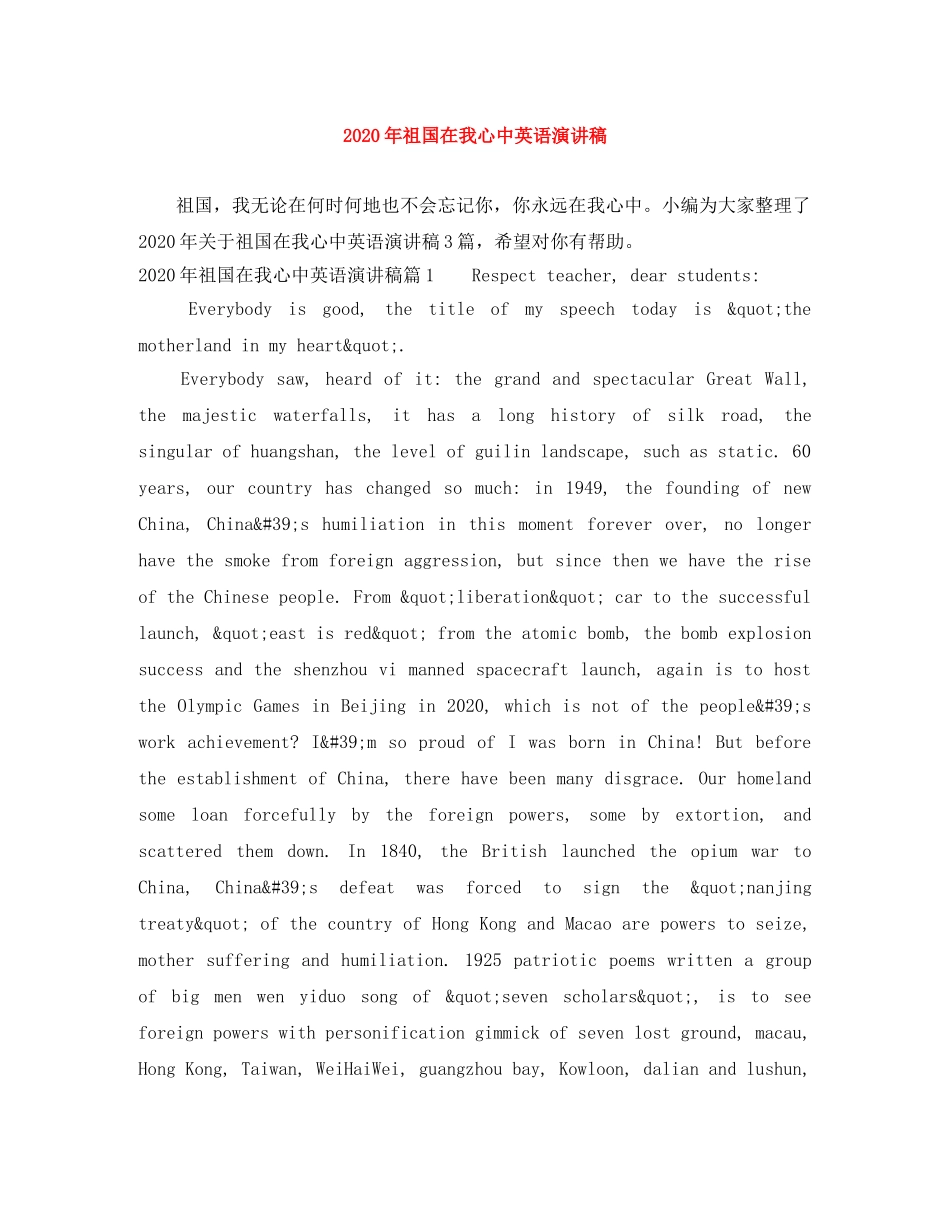 2024年祖国在我心中英语演讲稿 _第1页