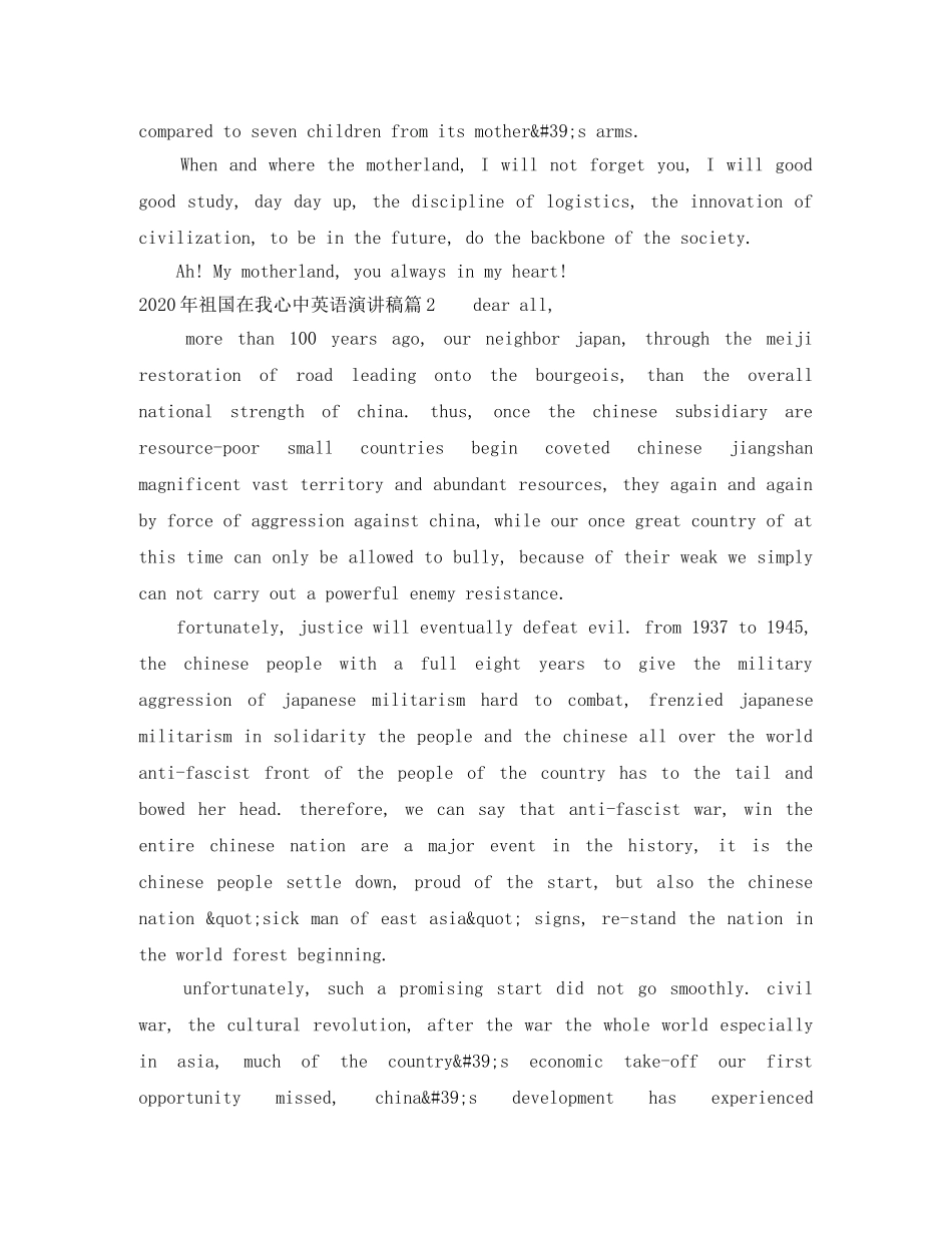 2024年祖国在我心中英语演讲稿 _第2页