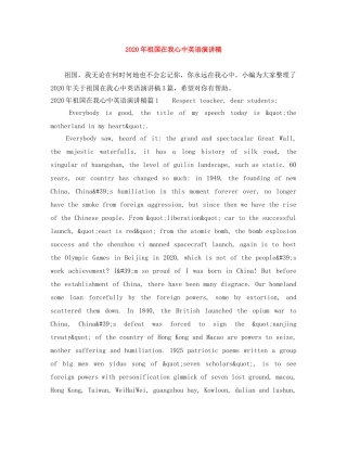 2024年祖国在我心中英语演讲稿 