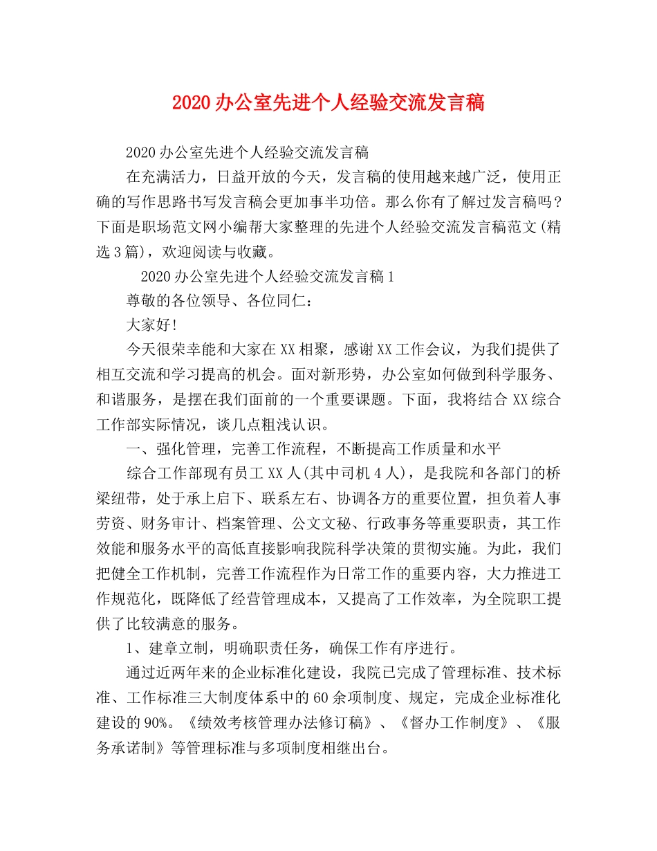 2024办公室先进个人经验交流发言稿 _第1页