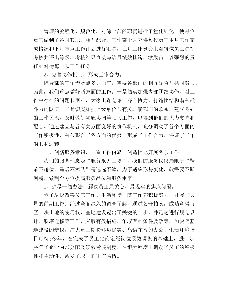 2024办公室先进个人经验交流发言稿 _第2页