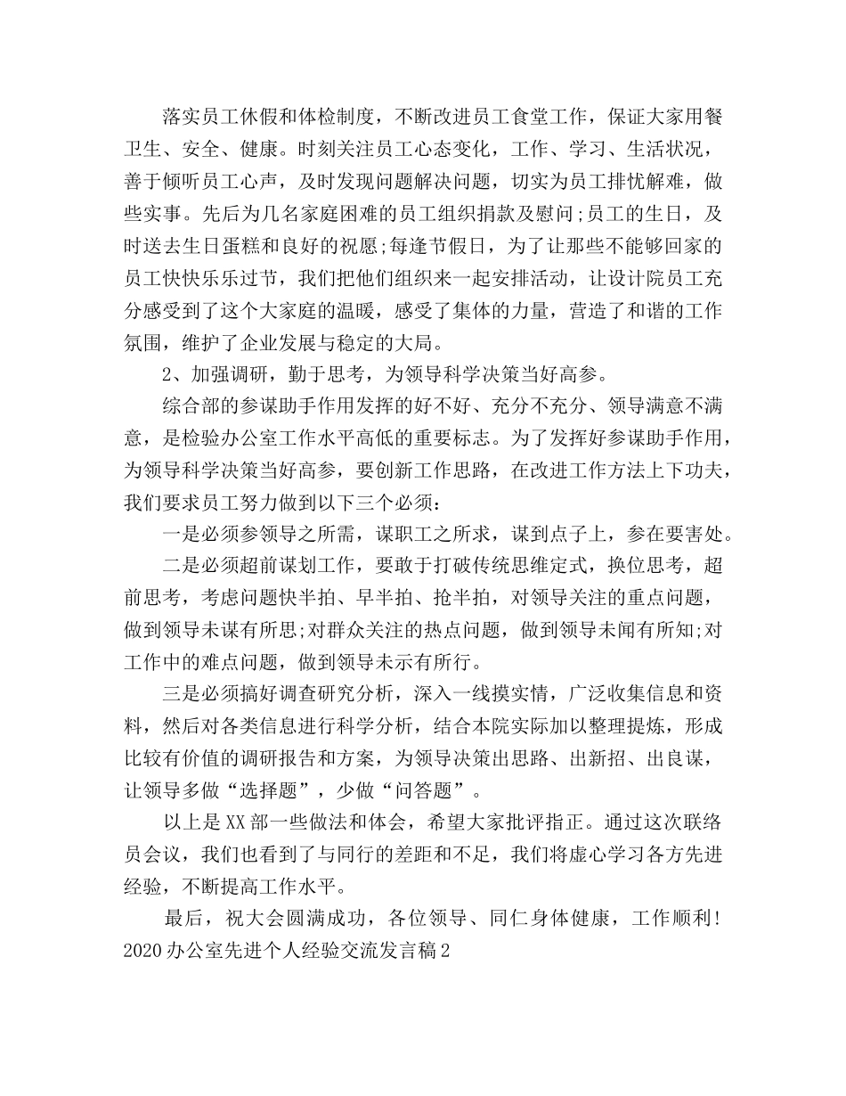 2024办公室先进个人经验交流发言稿 _第3页