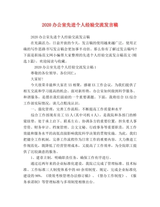 2024办公室先进个人经验交流发言稿 