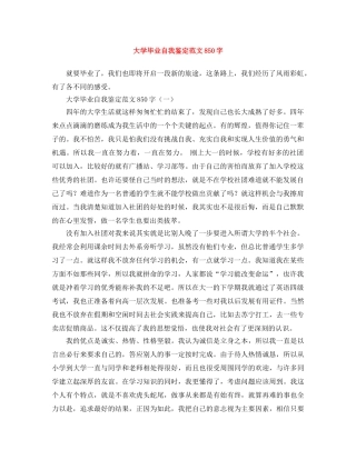 大学毕业自我鉴定范文850字 