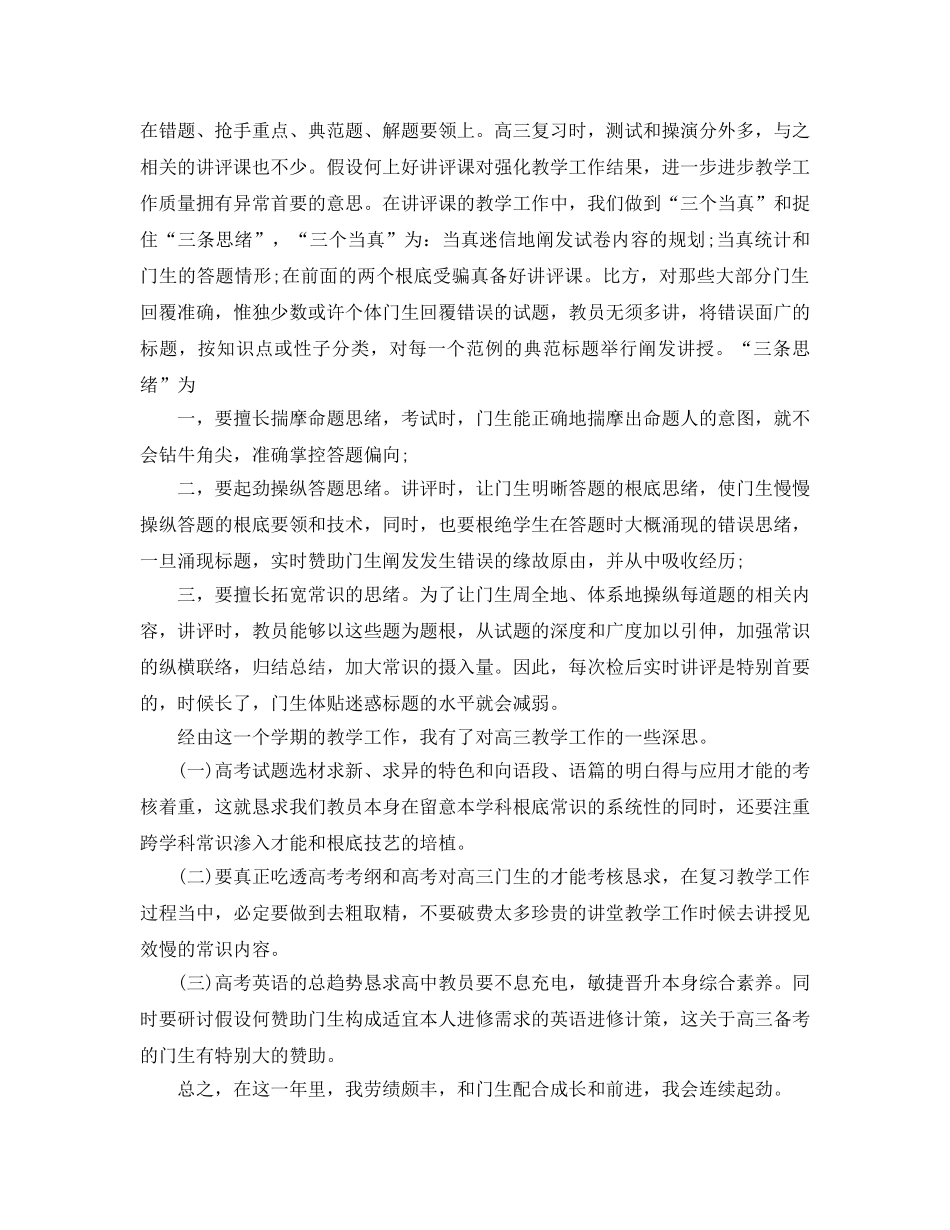 2024年高三英语教学工作参考总结4篇 _第2页