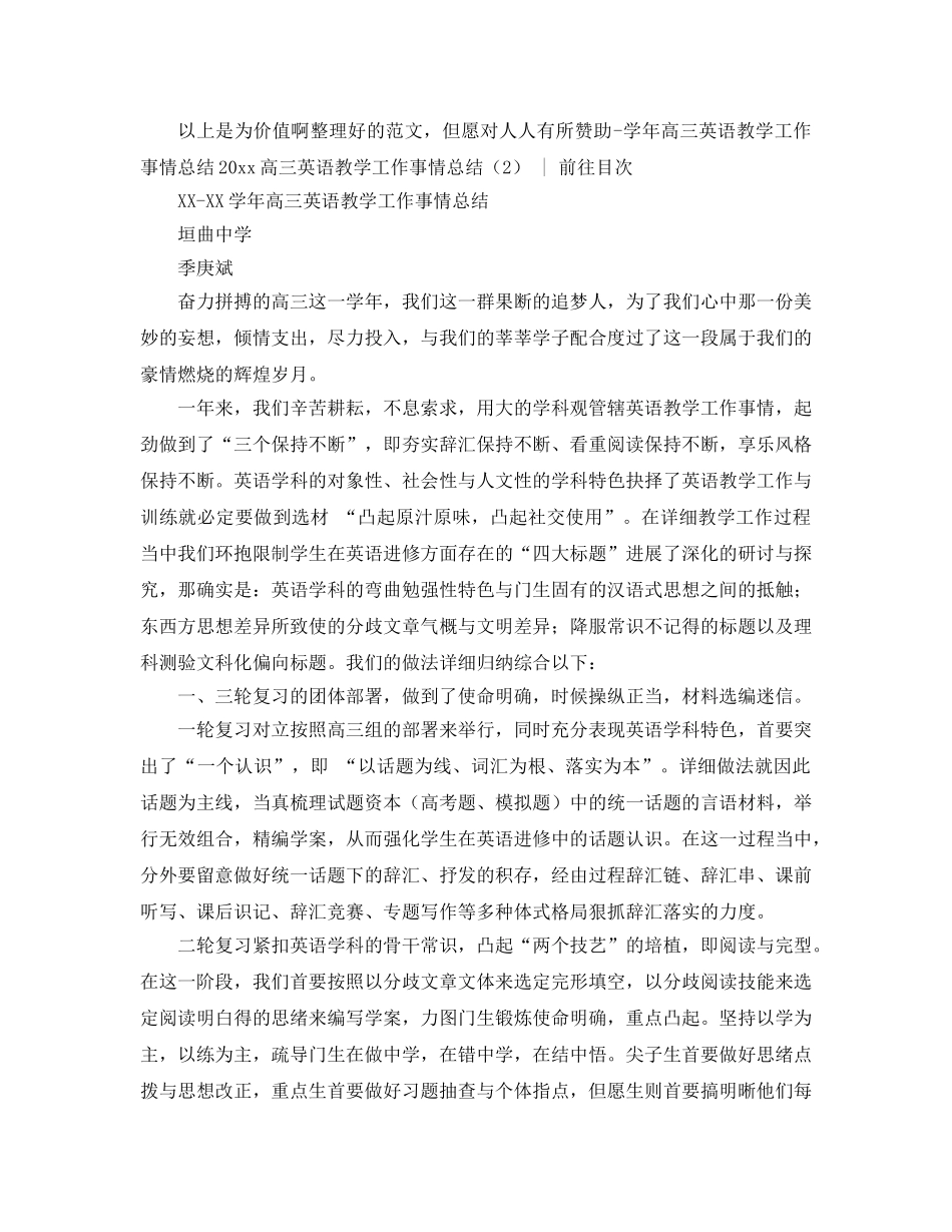 2024年高三英语教学工作参考总结4篇 _第3页