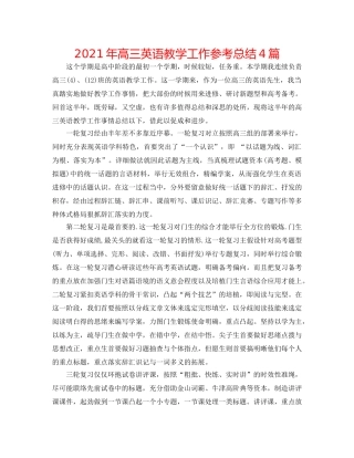 2024年高三英语教学工作参考总结4篇 