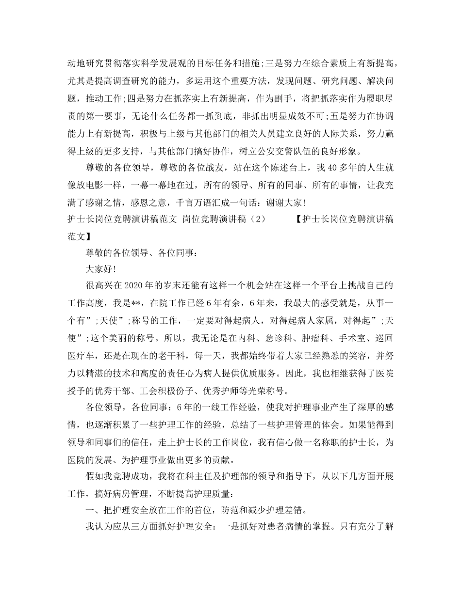 超越自我演讲稿4篇 _第2页