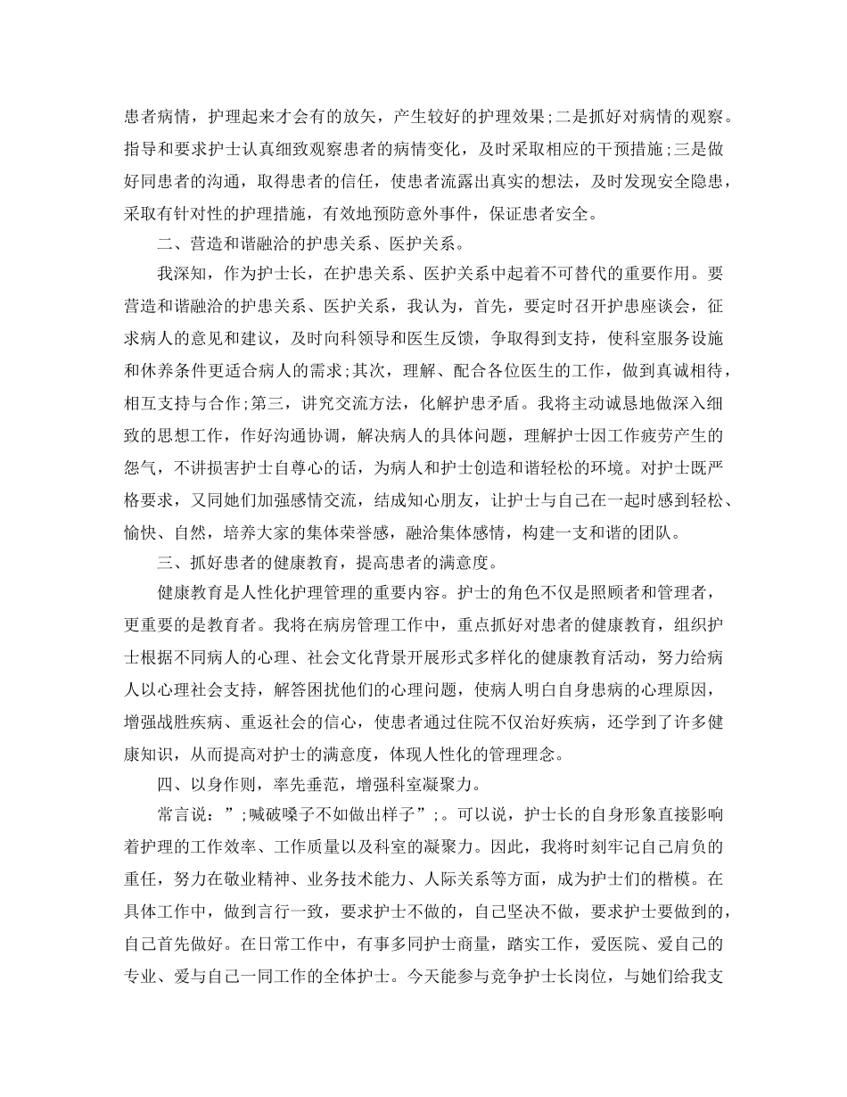 超越自我演讲稿4篇 _第3页