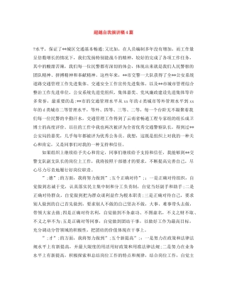 超越自我演讲稿4篇 