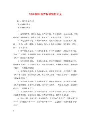 2024猴年贺岁祝福短信大全 