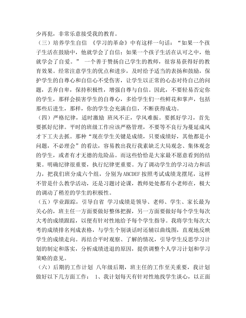 班主任经验交流材料五篇汇编-班主任经验交流材料题目 _第2页