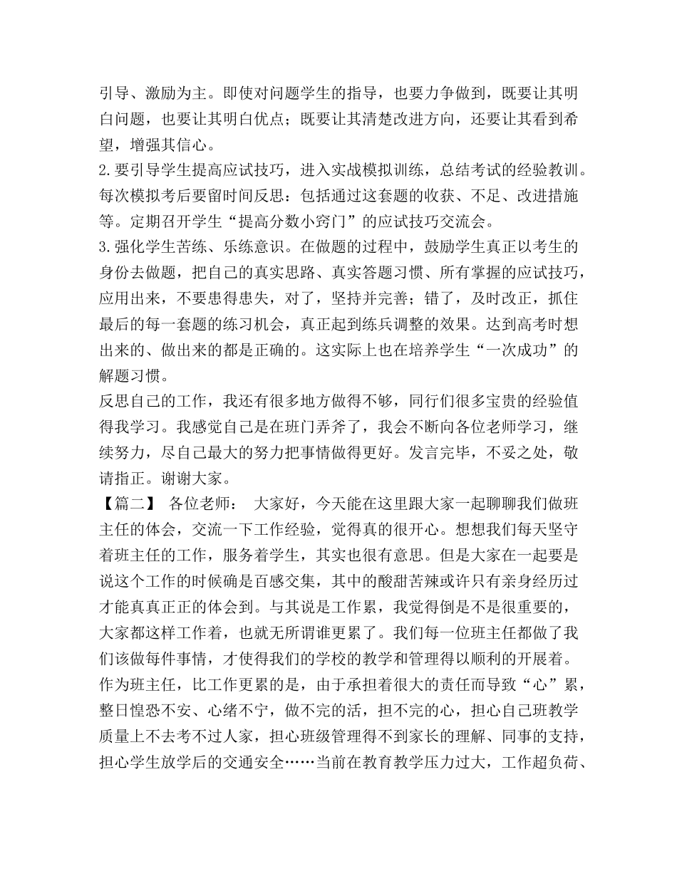 班主任经验交流材料五篇汇编-班主任经验交流材料题目 _第3页
