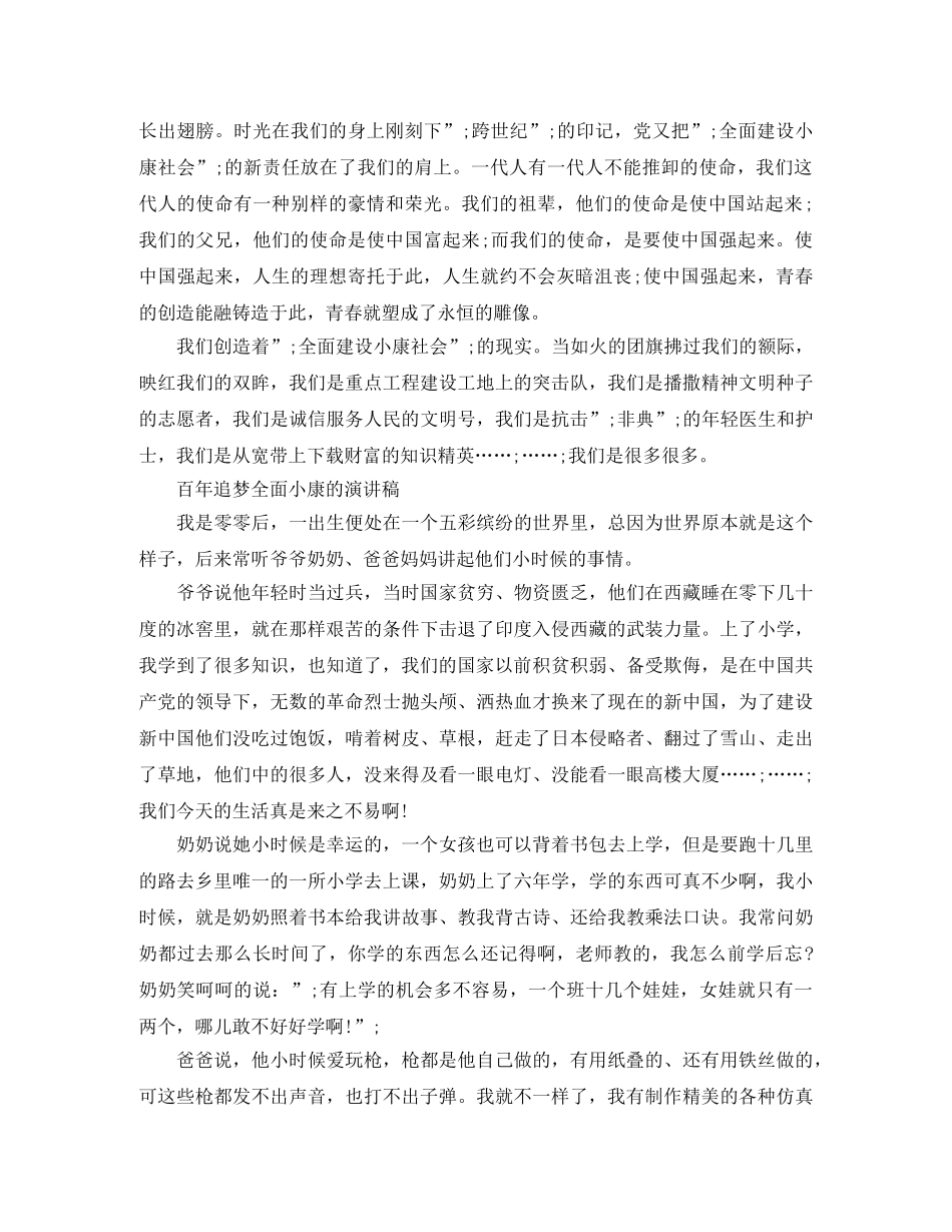 百年追梦全面小康的演讲稿精选 _第2页
