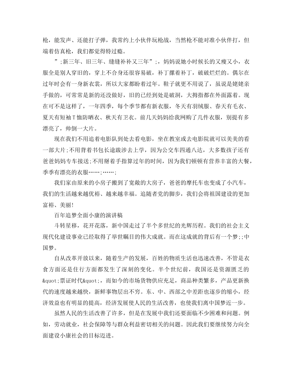 百年追梦全面小康的演讲稿精选 _第3页