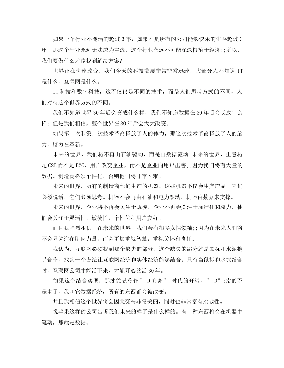 2024年关于成功的励志演讲稿范文 _第2页