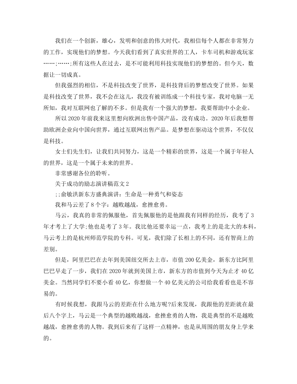2024年关于成功的励志演讲稿范文 _第3页