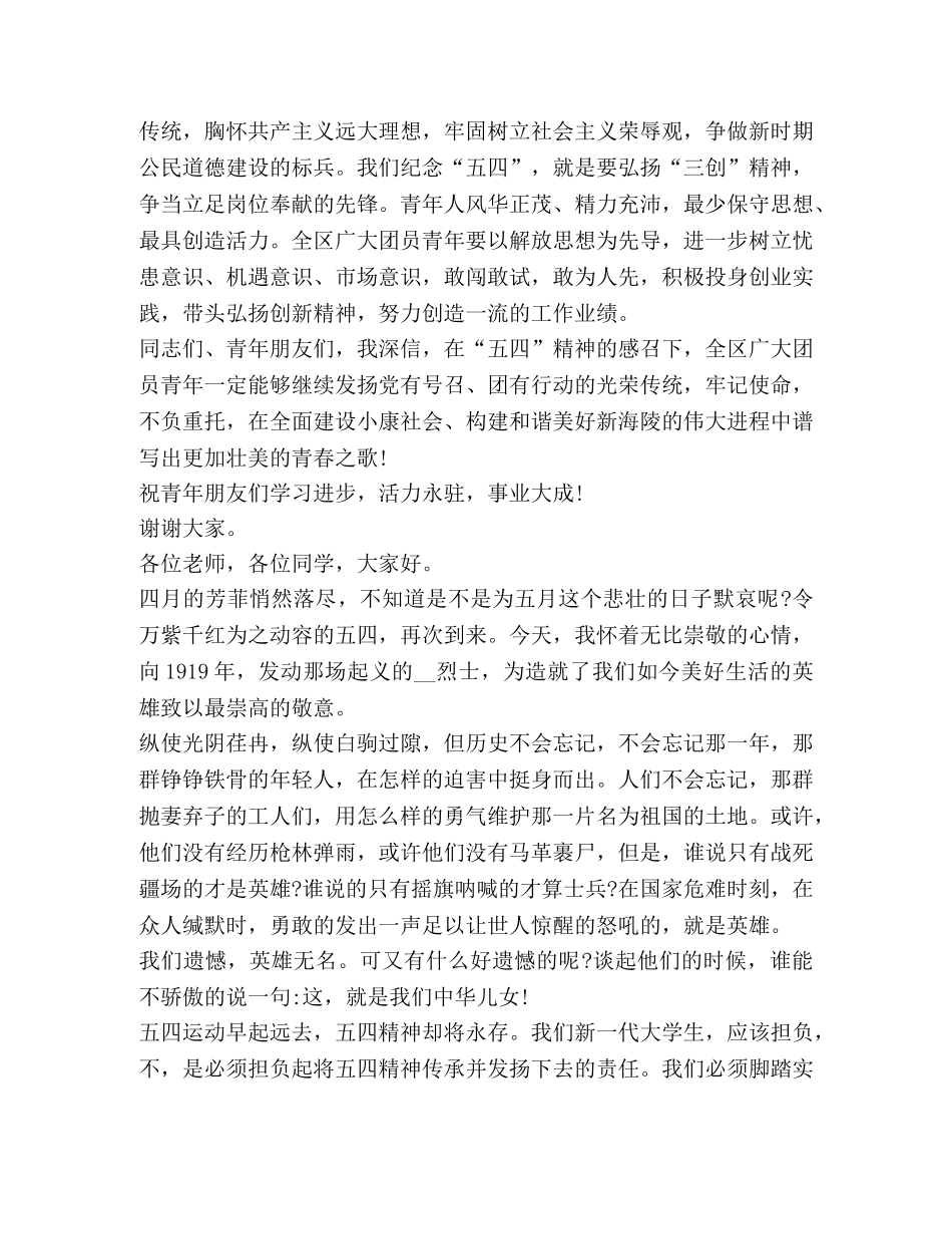 大学生五四演讲稿精品 _第2页