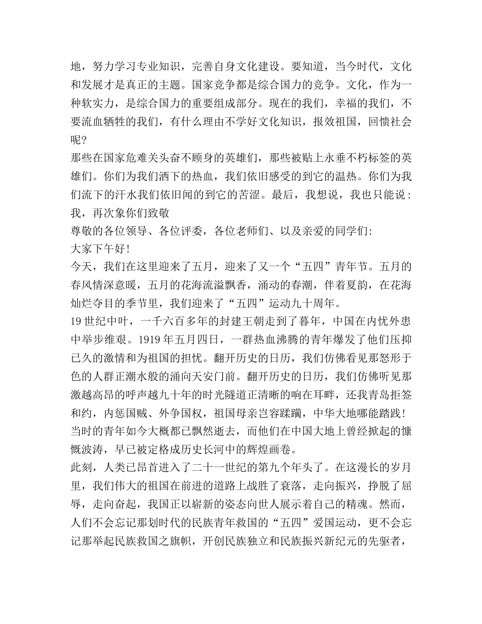 大学生五四演讲稿精品 _第3页