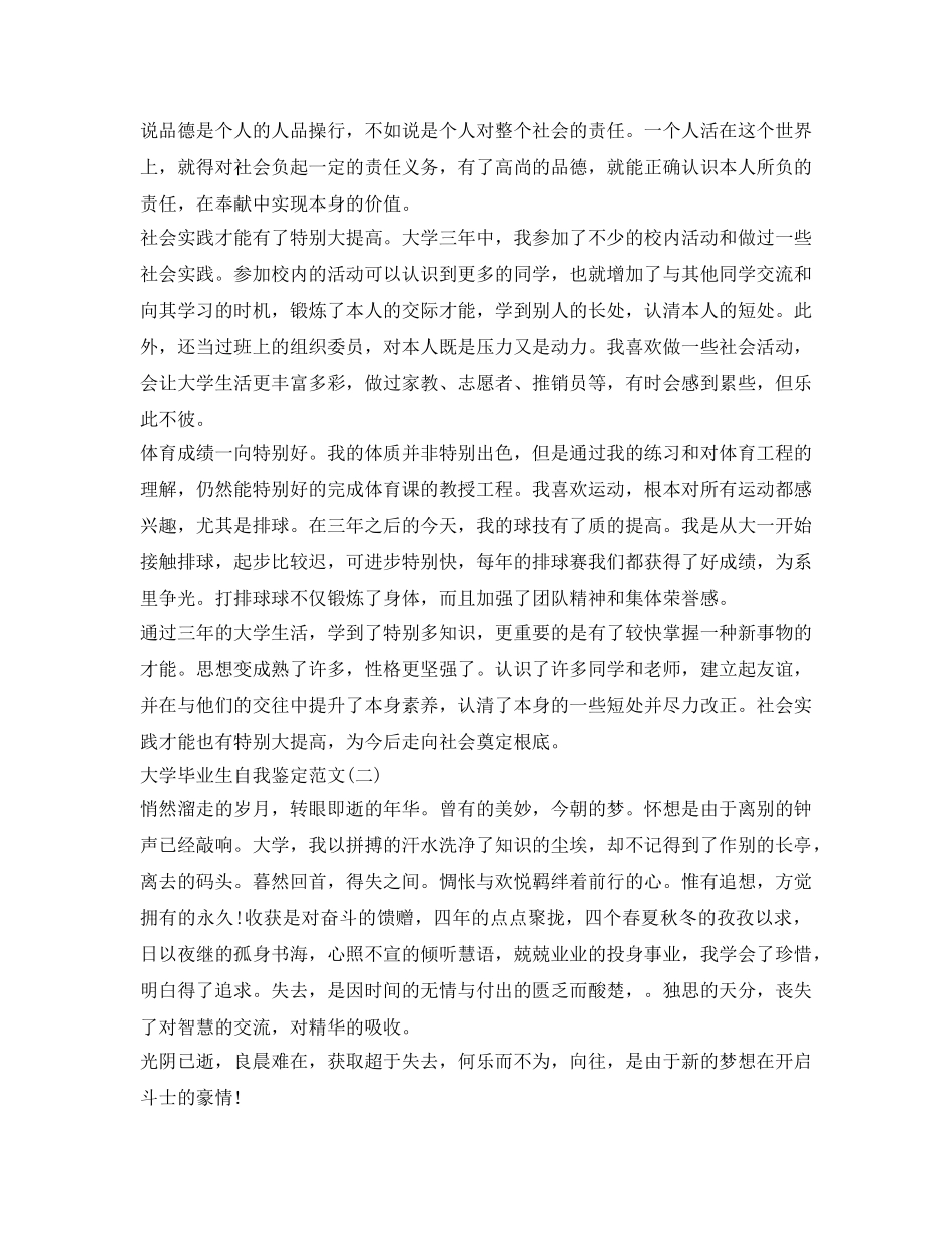 大学生自我鉴定参考范文选集 _第2页