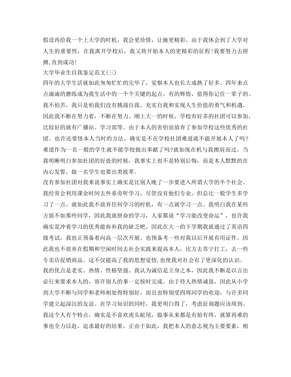 大学生自我鉴定参考范文选集 _第3页