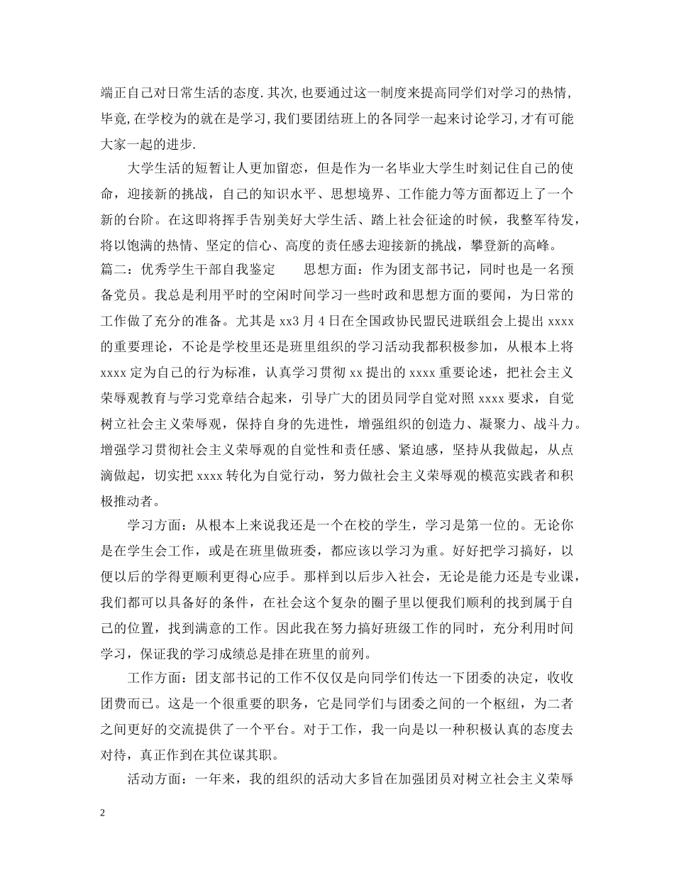 初中优秀班干部自我鉴定（共4篇） _第2页