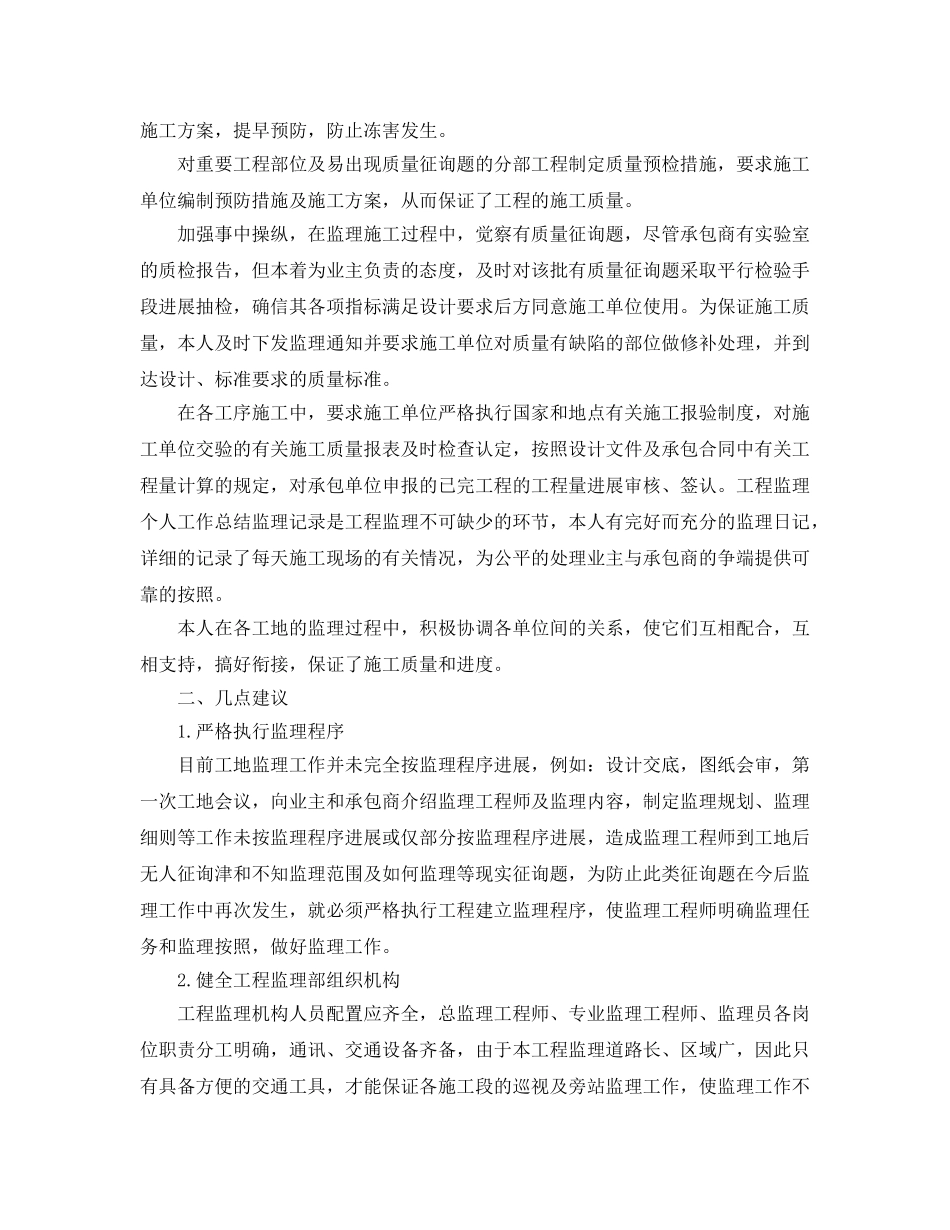 2024装修监理年终工作参考总结【5篇】 _第2页