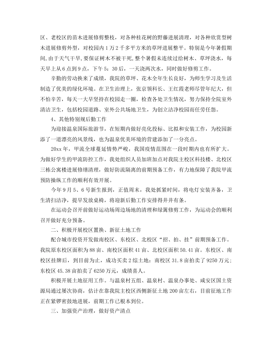 大学总务处工作参考总结【五篇】 _第2页