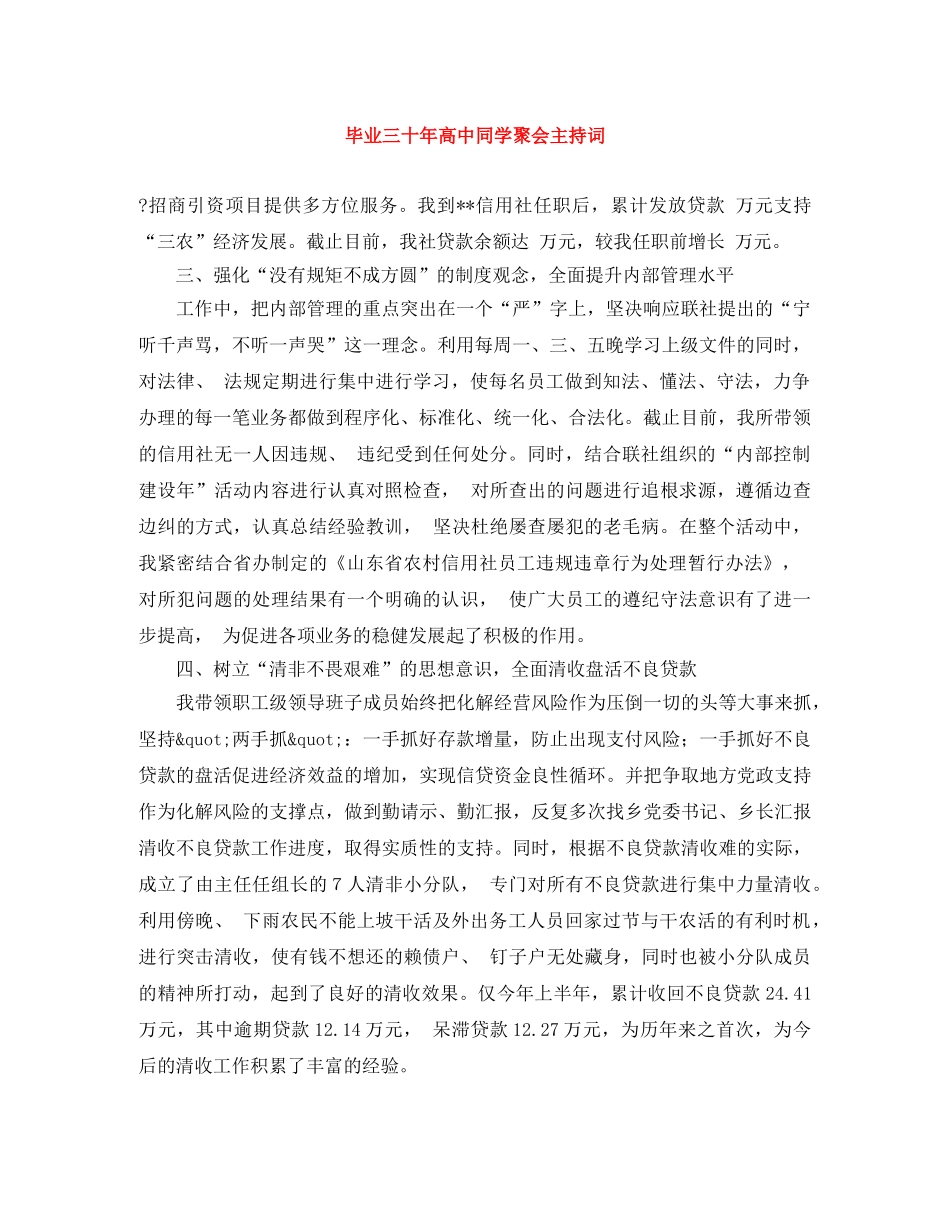 毕业三十年高中同学聚会主持词 _第1页