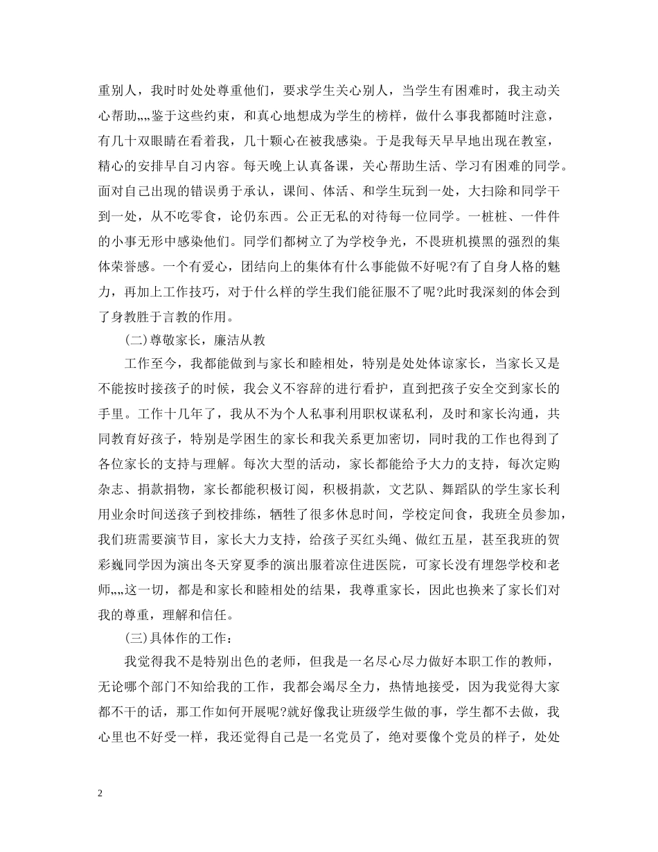 20XX年教师优秀党员自我鉴定书汇总 _第2页