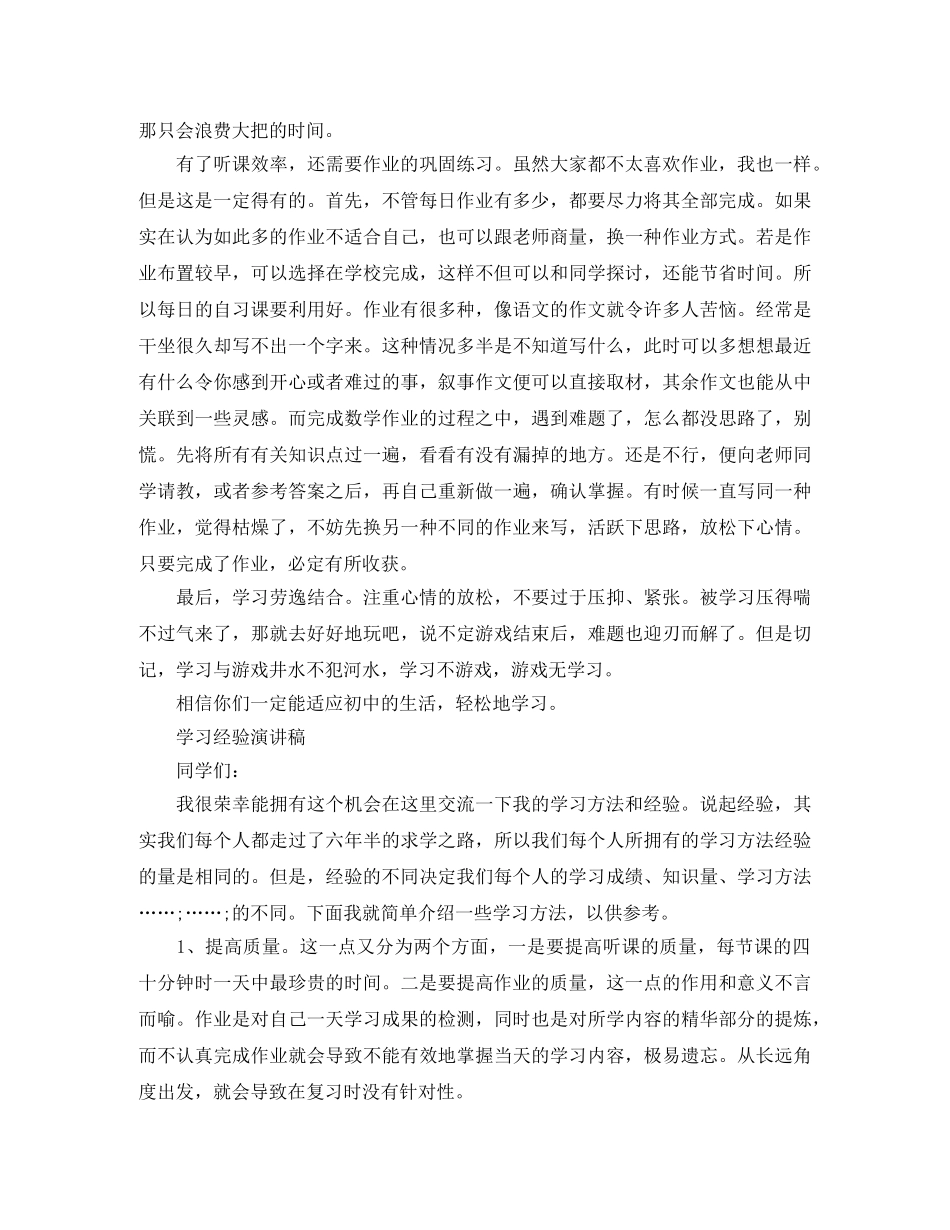 2024年学习经验演讲稿优秀 _第3页
