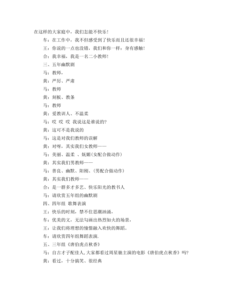 2024年夜饭主持词4篇 _第2页