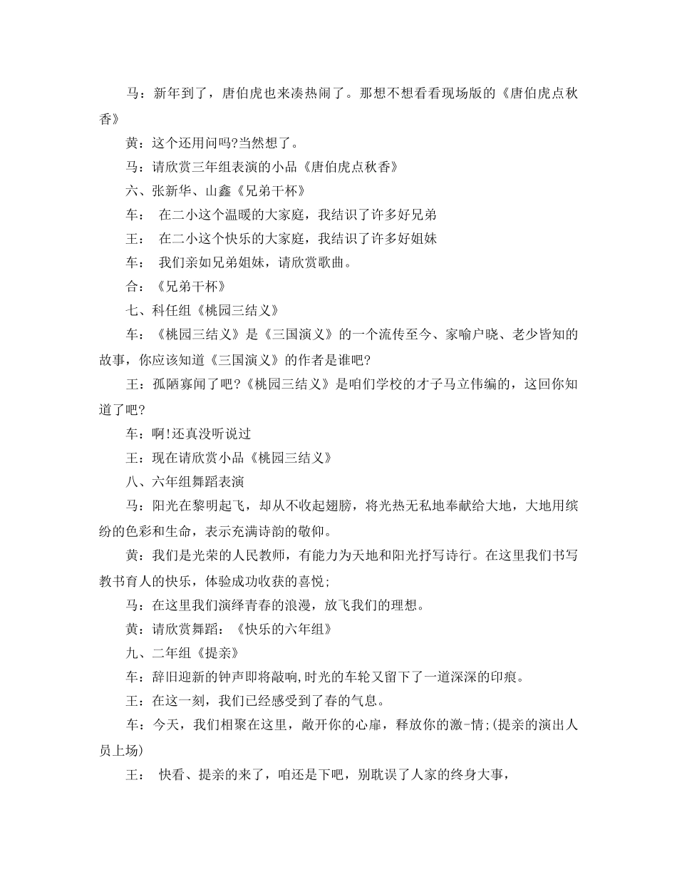 2024年夜饭主持词4篇 _第3页