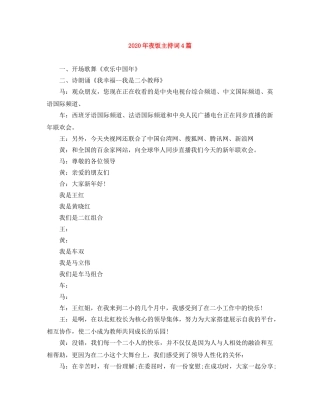 2024年夜饭主持词4篇 