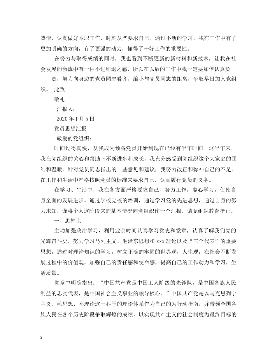 党员群众基础2 _第2页