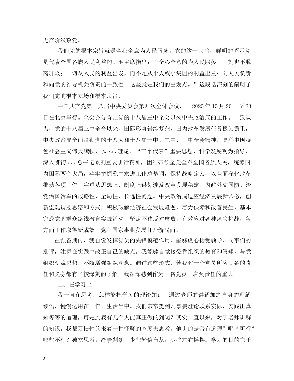 党员群众基础2 _第3页